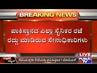 All Pakistani Soldiers' Called Back From Holiday