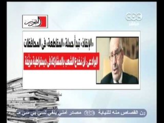 زي الشمس - [28-2-2013] فقرة الصحافة