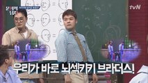 [크로키키 브라더스 문제] 이장원 정답! (feat. 스페셜 퍼포먼스)
