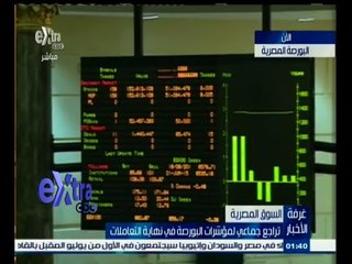 #غرفة_الأخبار | تراجع جماعي لمؤشرات البورصة في نهاية التعاملات | 21 يونيو 2015