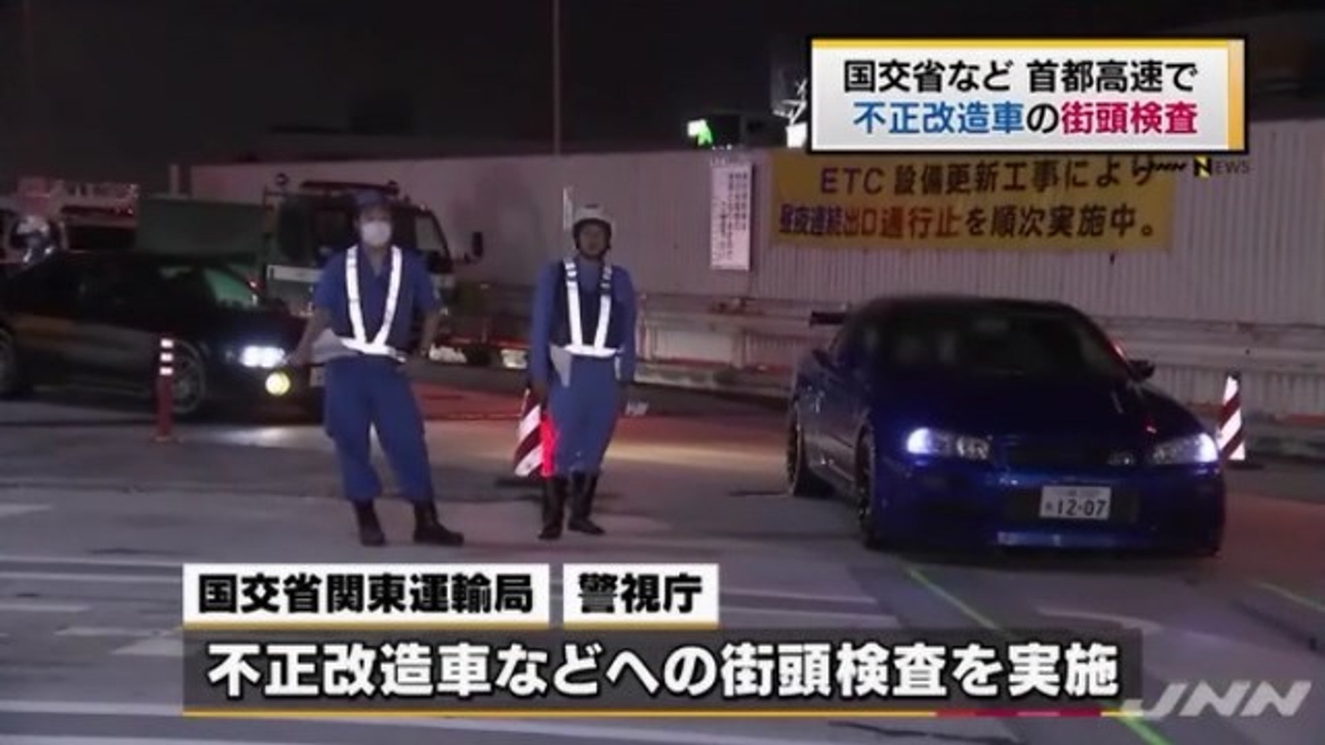 首都高速で不正改造車の街頭検査 動画 Dailymotion