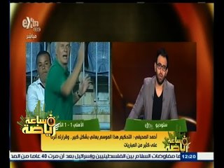 #ساعة‪_‬رياضة | أحمد الصحيفي: التحكيم هذا الموسم يعاني كثيرا وقراراتة أثرت على المبارايات