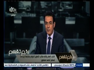#لازم_نفهم | النائب العام يكلف مكتب التعاون الدولي بمتابعة إجراءات تسلم أحمد منصور