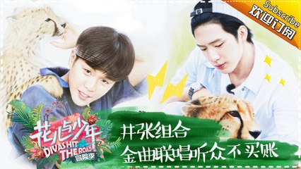 《花儿与少年3》第9期 20170618: “辣酱CP”深情告白 井柏然张若昀花式飙歌尬到陈柏霖？ Divas Hit The Road 3 EP.9【湖南卫视官方频道】