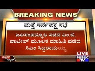 #CauveryConflict: GoK Plans Another All Party Meeting Regarding SC Order