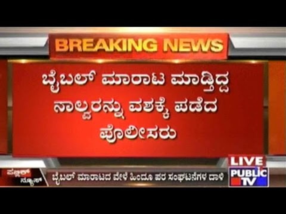 Allegations Of Religious Conversion Attempts In Dharwad Agriculture University