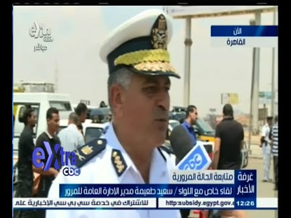 #غرفة_الأخبار | متابعة الحالة المرورية | لقاء خاص مع اللواء سعيد طعيمة مدير الإدارة العامة للمرور