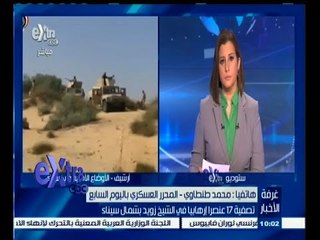 #غرفة_الأخبار | تصفية 17 عنصرا إرهابيا في الشيخ زويد بشمال سيناء