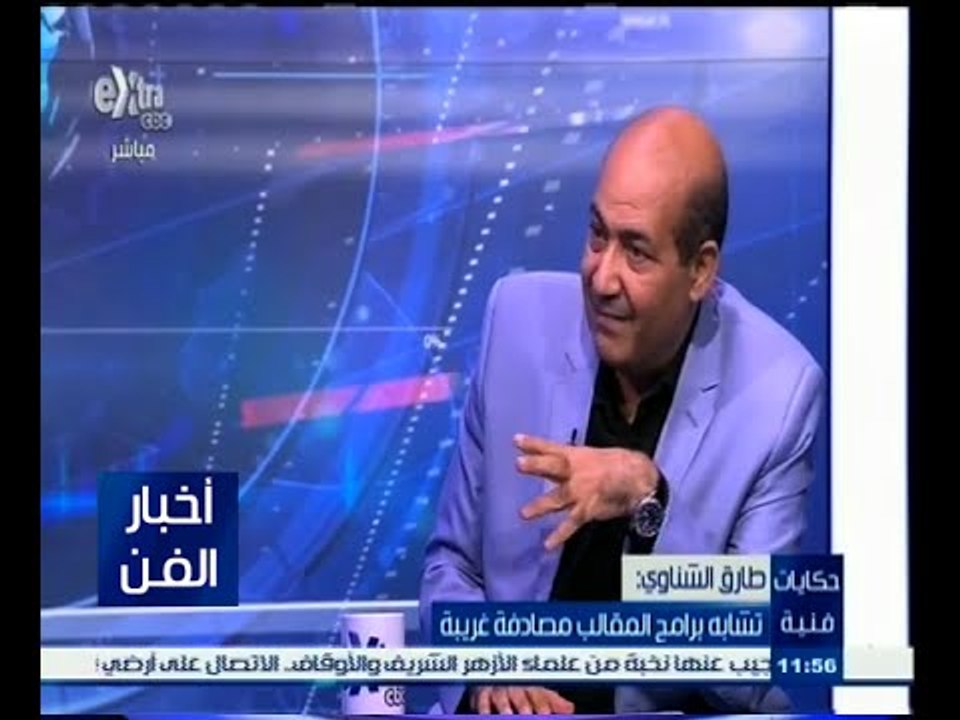 ‫#‬حكايات‪_‬فنية | طارق الشناوي: تشابة برامج المقالب مصادفة غريبة