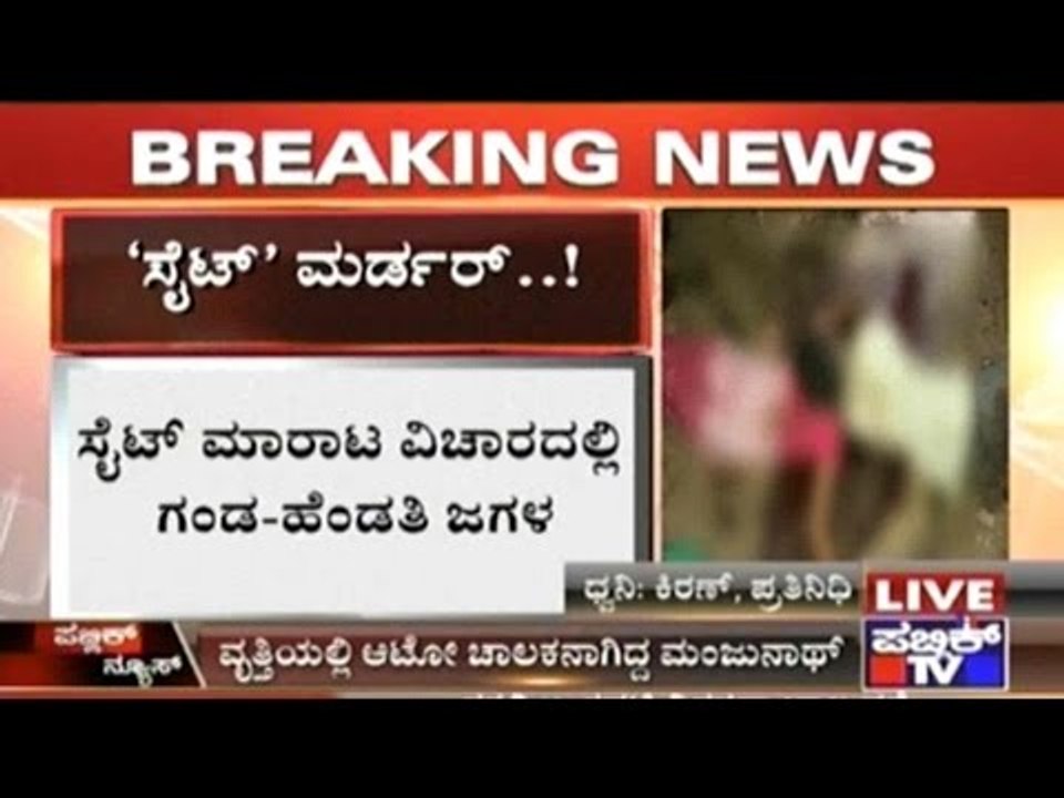 Davanagere: Auto Driver Kills Wife & Self Over Sale Of Land
