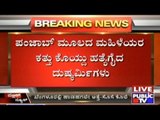 Bangalore: Woman & Her Daughter-In-Law Murdered In Broad Daylight