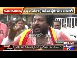 Koppal: Hospet Steel Plant Workers Attack Karave Yuva Sena Protesters