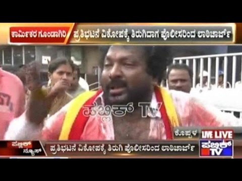 Koppal: Hospet Steel Plant Workers Attack Karave Yuva Sena Protesters