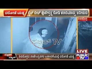 Shimoga: Masked Robbers Attempt Robbery In Industrialist's House