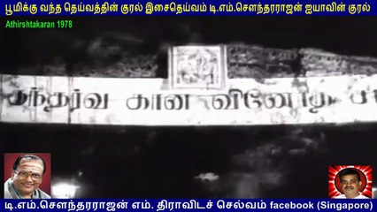 Athirshtakaran 1978 -T M Soundararajan Legend