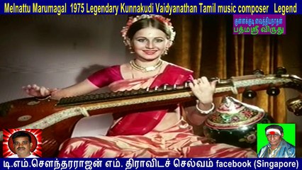 Melnaattu Marumagal 1975 l music composer Kunnakudi Vaidyanathan Legend  song  5