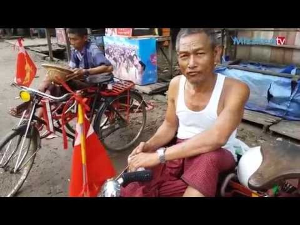 NLD ကို မဲေပးမယ္ဆိုတဲ့ အေႏွးယာဥ္ လုပ္သားမ်ား