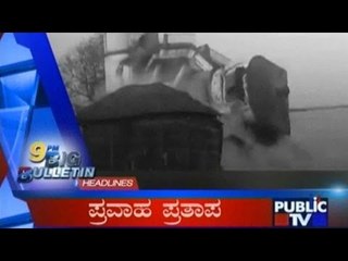 Public TV | Big Bulletin | Latest News | September 25th, 2016