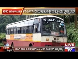 KSRTC Conductor Jumps Into River & Commits Suicide After Argument With Passenger For Change