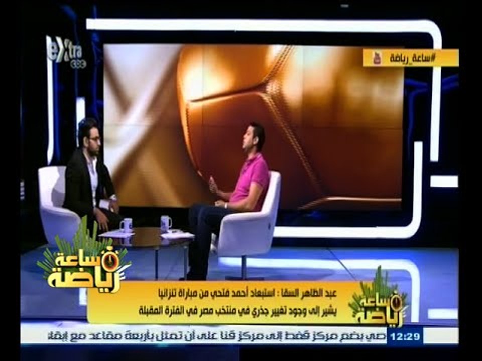 #ساعة‪_‬رياضة | الحلقة الكاملة 18 يونيو 2015 | لقاء مع عبد الظاهر السقا نجم منتخب مصر