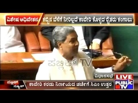 Cauvery Special Session: CM Siddaramaiah About The Cauvery Issue