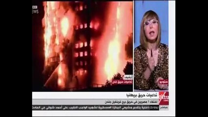 لميس الحديدى تذيع فيديو للمصرية رانيا إبراهيم من داخل حريق برج لندن