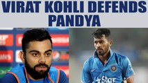 ICC Champions Trophy : Virat Kohli defends Hardik Pandya's reaction after his dismissal | Oneindia News