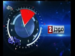 #غرفة_الأخبار | ‎‎‎‎‎‎‎‫‎‎‎‎‎‎‎‎موجز أخبار الثانية ظهراً | 17 يونيو 2015