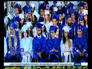 #غرفة_الأخبار | ‎‎‎‎‎شاهد‫…‬تخرج طلاب المدرسة الامريكية الدولية