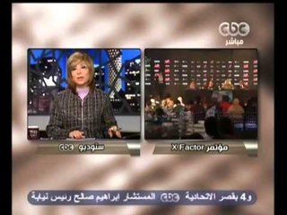 هنا العاصمة - جزء من المؤتمر الصحفي لـThe X-Factor