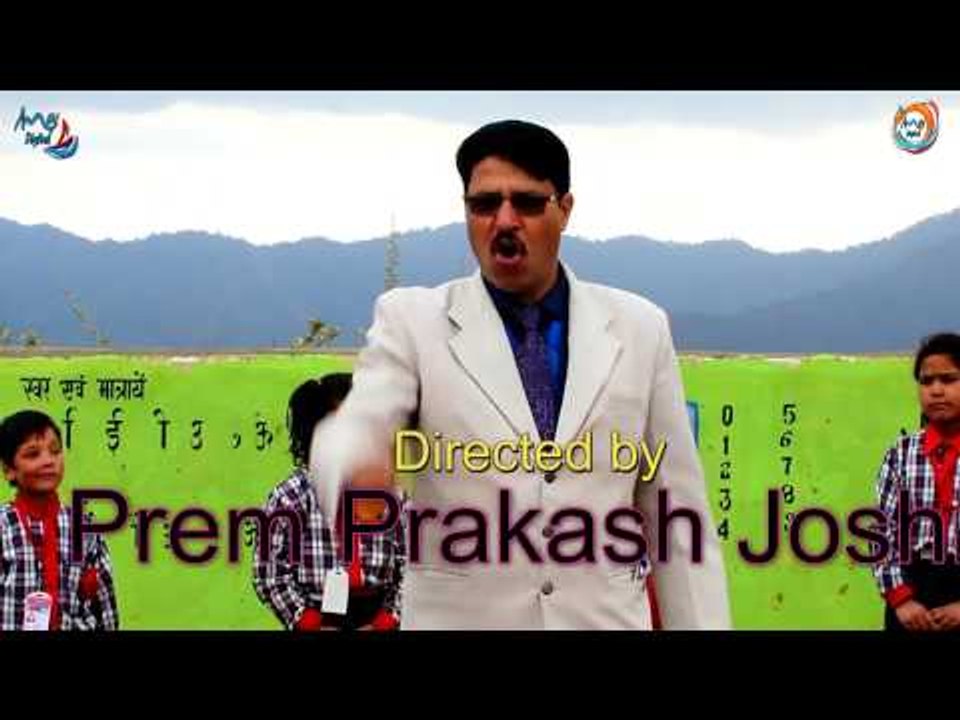 कब तक दांतो को पीसेंगे कब तक मुटठी भींचेंगे | GMPS Duwakoti | MGV DIGITAL
