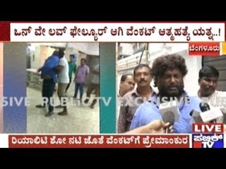 Huccha venkat attempted suicide