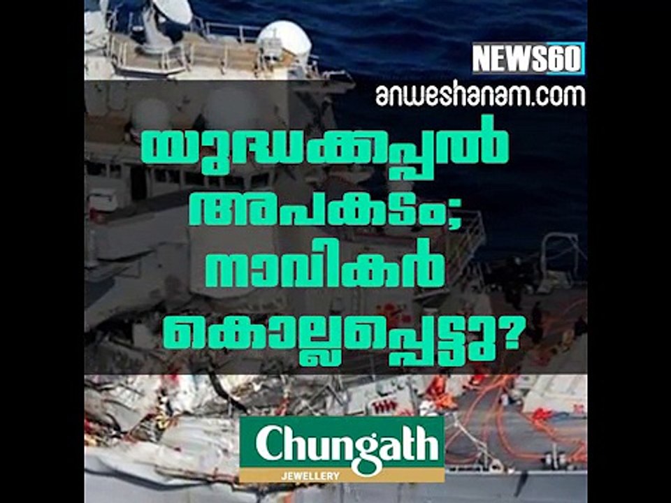 US Navy destroyer Fitzgerald missing sailors found dead