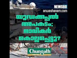 US Navy destroyer Fitzgerald missing sailors found dead