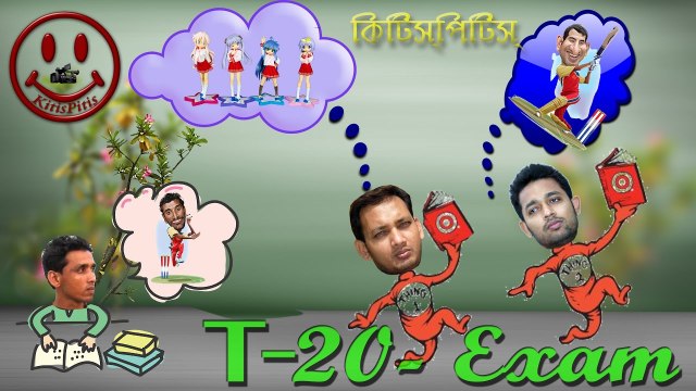 KitisPitis Group || T20 Exam || IPL 2017 || ICC Champions Trophy 2017 || Bengali Short Film 2017
