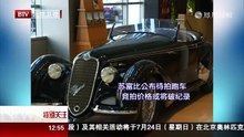 蘇富比公佈待拍跑車 競拍價格或將破紀錄