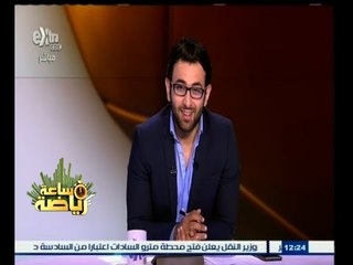 #ساعة‪_‬رياضة | ‎‎علاء علي : أخبرت أمير عبد الحميد قبل المباراة أنني سأسجل في مرماه وهو ماحدث بالفعل