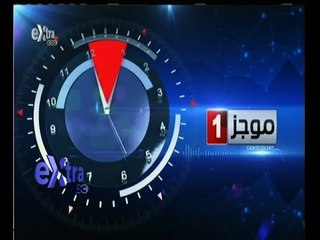 #غرفة_الأخبار | موجز أخبار الساعة الواحدة صباحا | ليوم 16 يونيو 2015