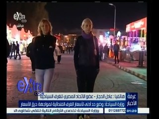 #غرفة_الأخبار | وزارة السياحة: وضع حد أدنى لأسعار الغرف الفندقية لمواجهة حرق الاسعار