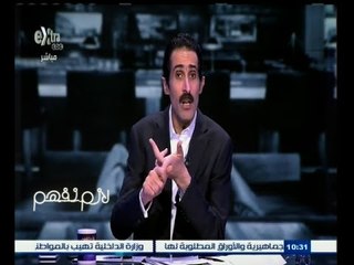 #لازم_نفهم | مجدي الجلاد : الدراما التلفزيونية أخطر ما تواجهه مصرالآن .. والفن أصبح قوة مدمرة