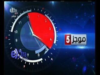 #غرفة_الأخبار | موجز أخبار الخامسة مساءاً | 16 يونيو 2015