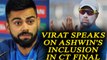 ICC Champions trophy : Virat Kohli reacts on Ashwin's inclusion in team in Ind vs Pak final | Oneindia News