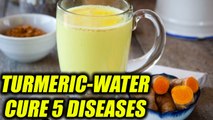 Turmeric Water combination prevent you from Cancer & Heart diseases | Boldsky