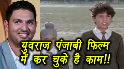 Yuvraj Singh worked in PUNJABI FILM before becoming Cricketer | वनइंडिया हिंदी