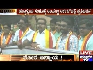 Hubli: Blind Fold Protest In Sangolli Rayanna Circle