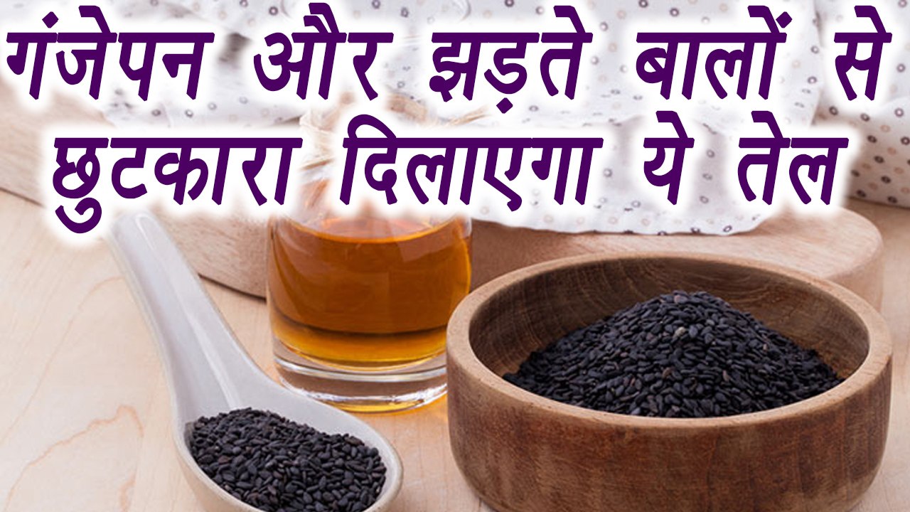Kalonji Oil, कलौंजी का तेल | Hair Growth | झड़ते बालों से छुटकारा दिलाएगा ये तेल |Boldsky