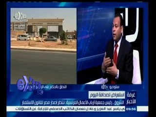 #غرفة_الأخبار | الشروق…رئيس جمعية أرباب الاعمال الفرنسية:ننتظر إصدار مصر لقانون الاستثمار