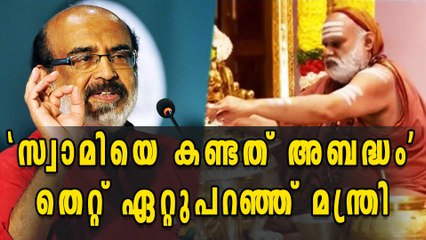Minister Thomas Issac On His Controversial Visit | Oneindia Malayalam