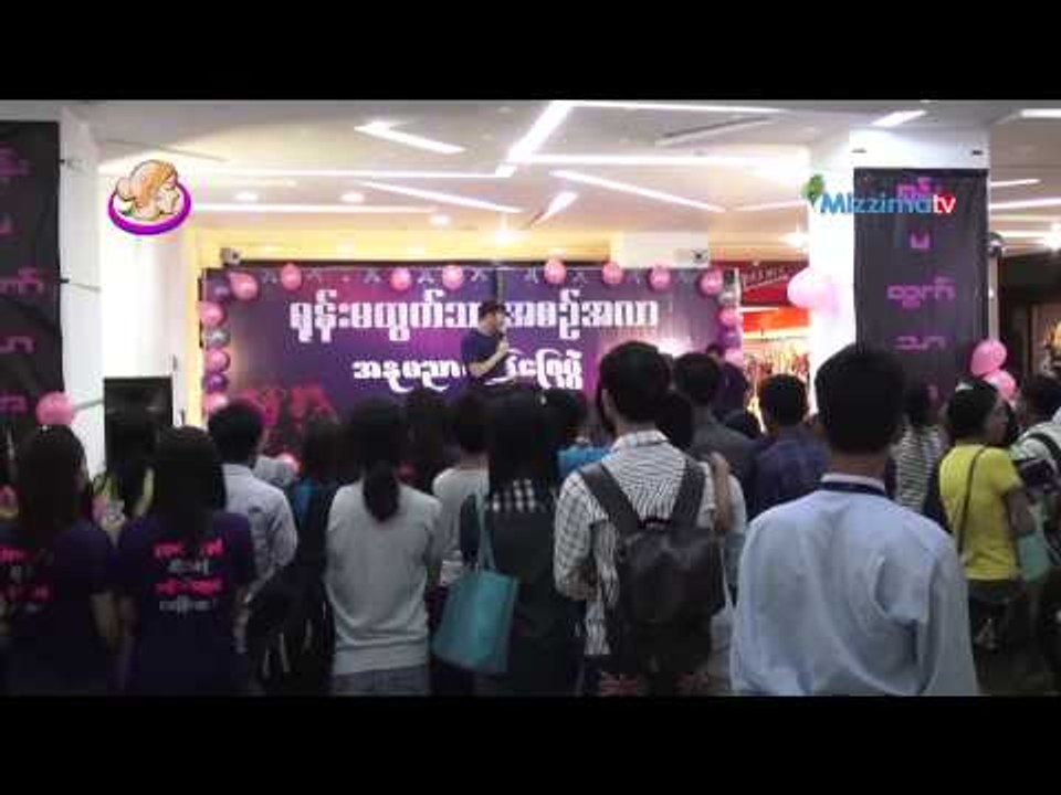 အမ်ဳိးသမီးမ်ားအစဥ္အလာကရုန္းထြက္ဖို႔လို