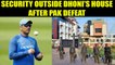 ICC Champions Trophy : MS Dhoni's residence get security cover after India's defeat | Oneindia News